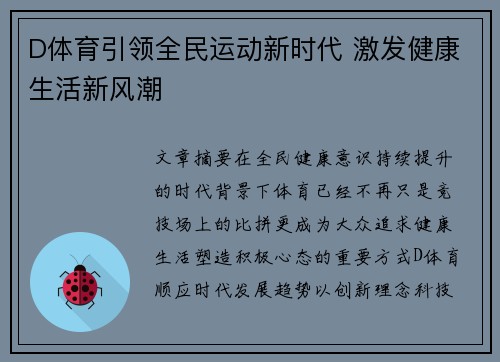 D体育引领全民运动新时代 激发健康生活新风潮