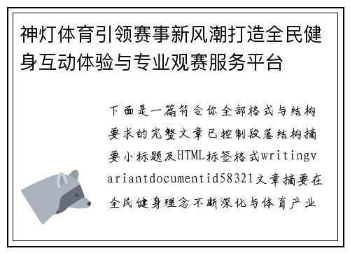 神灯体育引领赛事新风潮打造全民健身互动体验与专业观赛服务平台