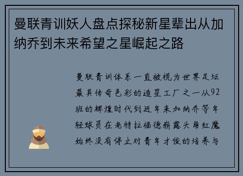 曼联青训妖人盘点探秘新星辈出从加纳乔到未来希望之星崛起之路
